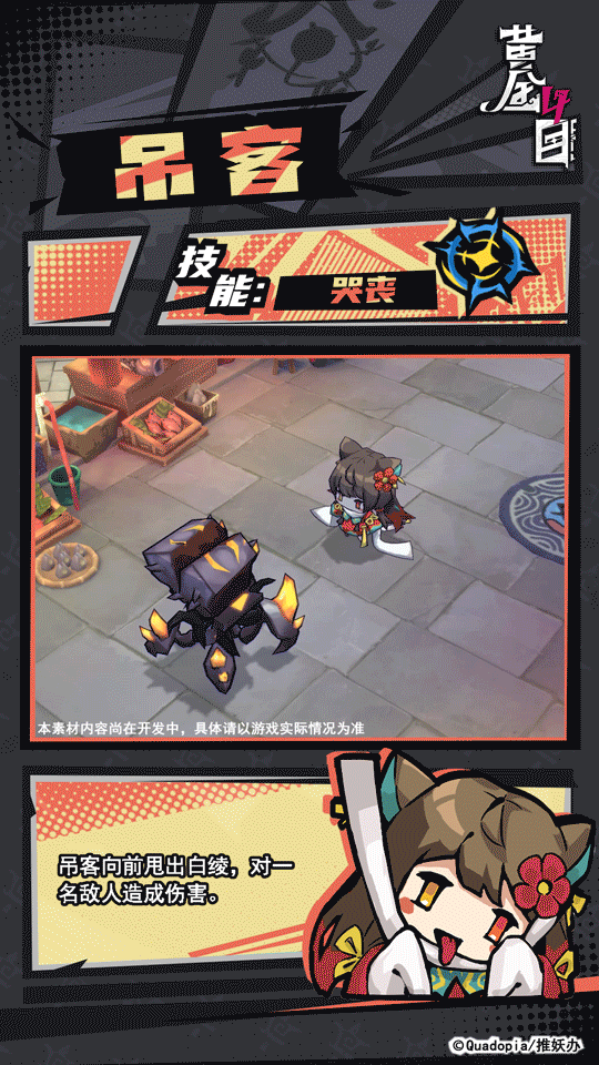 《黄金四目》吊客角色档案