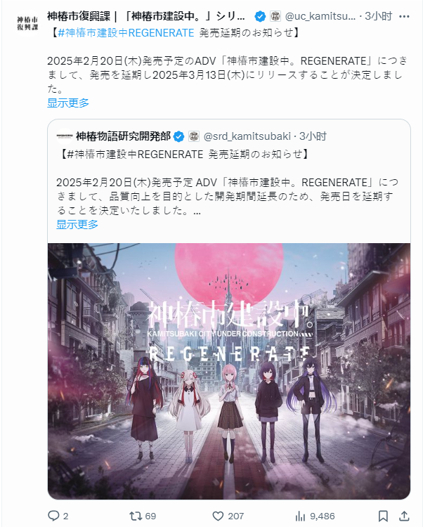 《神椿市建设中REGENERATE》延期发售1