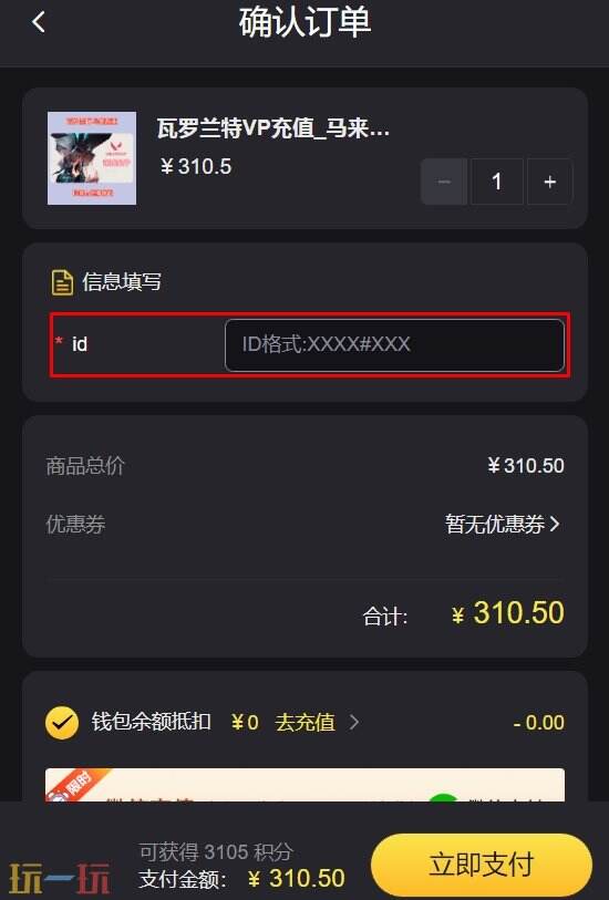 瓦洛兰特国际服怎么充值 这里充钱秒到账！