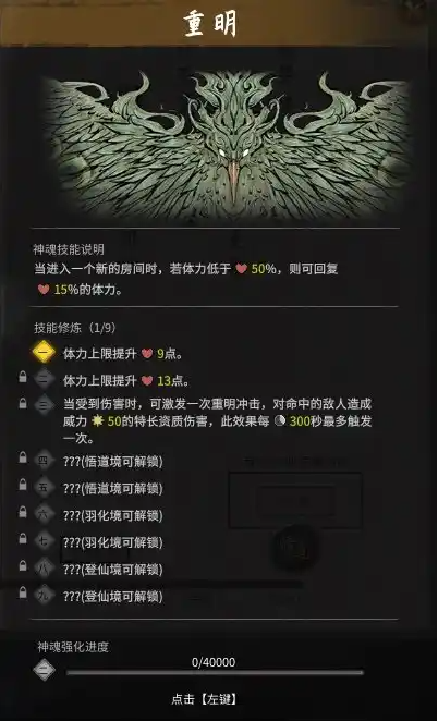 《鬼谷八荒》化神五神魂怎么得化神五个神魂位置分享6