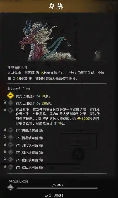 《鬼谷八荒》化神五神魂怎么得化神五个神魂位置分享3
