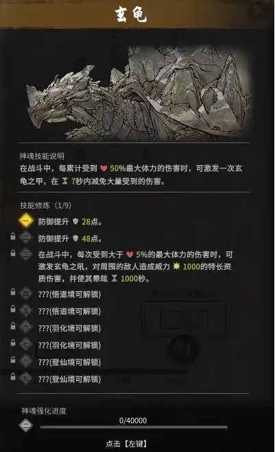 《鬼谷八荒》化神五神魂怎么得化神五个神魂位置分享4