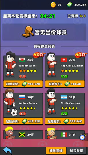 《新星足球世界》经营俱乐部攻略