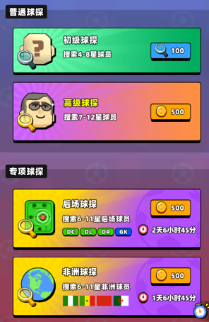 《新星足球世界》经营俱乐部攻略
