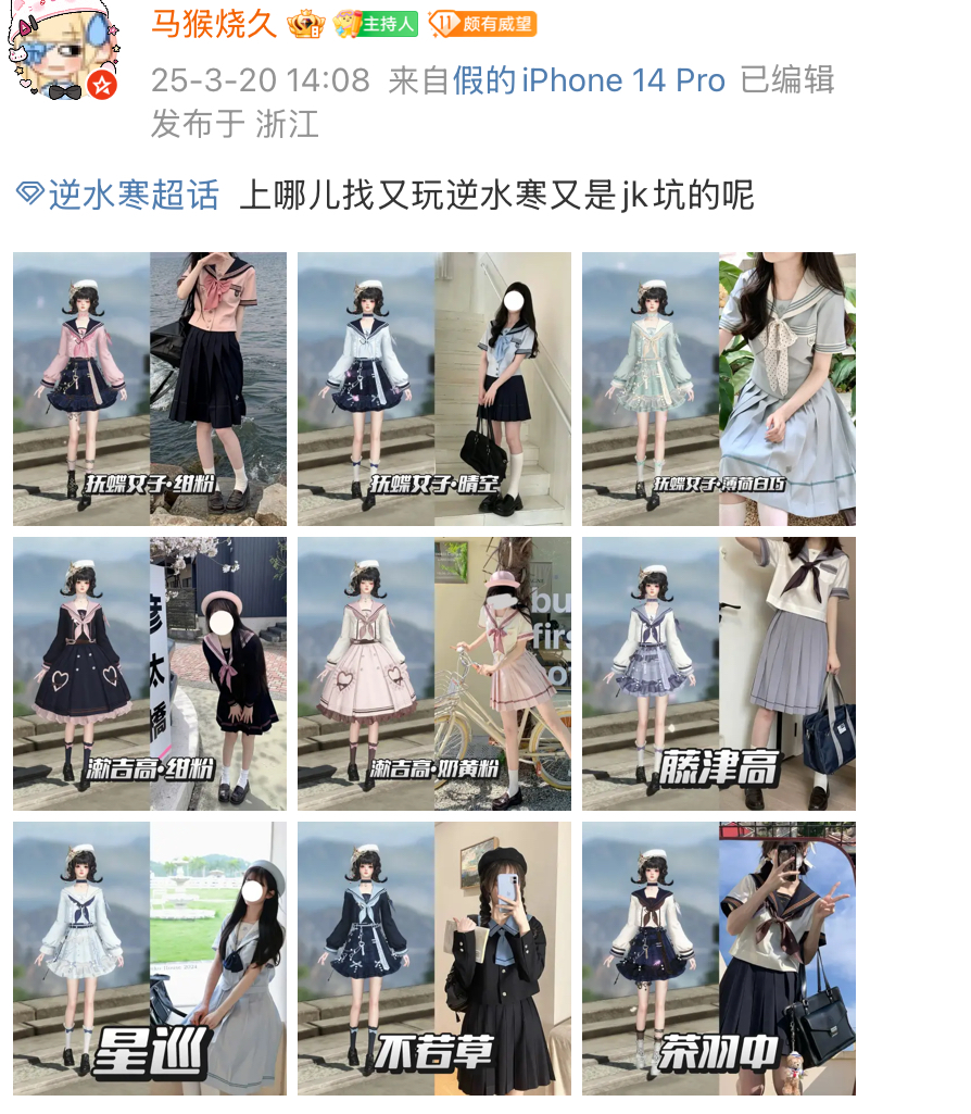 《逆水寒》推出超萌JK风时装“晴海浮光桃心浅浅”