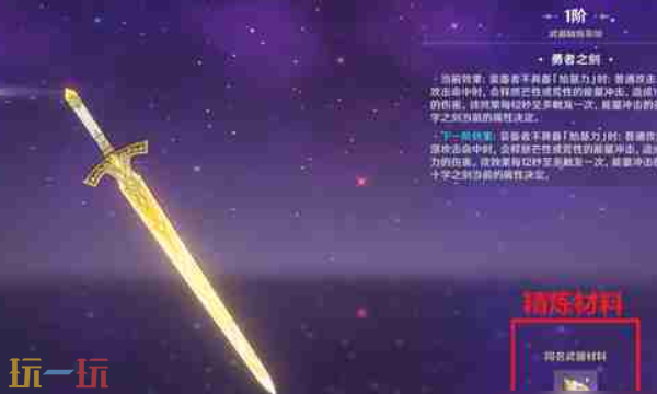 原神水仙十字之剑怎么精炼 水仙十字之剑的精炼攻略
