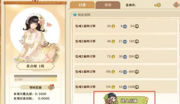 逆水寒手游茶点师身份坐骑怎么获取