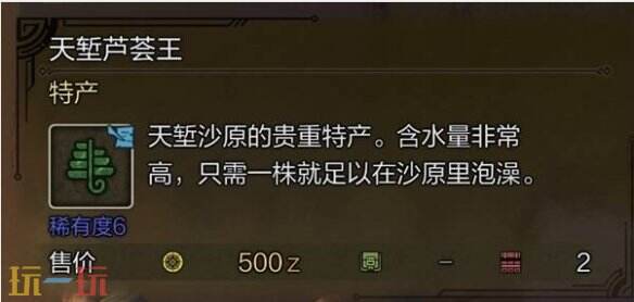 怪物猎人荒野天堑芦荟王获取方法介绍 天堑芦荟王获取