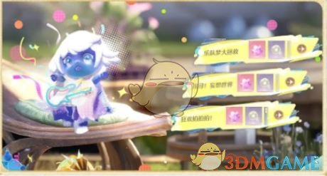 《无限暖暖》1.4版本妄想季活动汇总