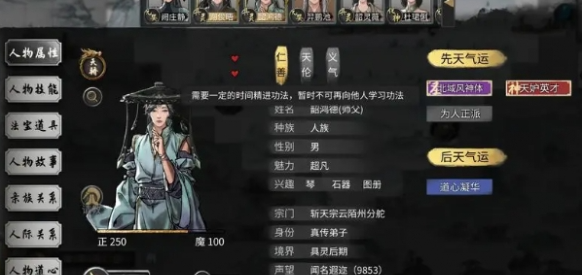 《鬼谷八荒》师傅请教多久一次师傅请教冷却时间介绍2