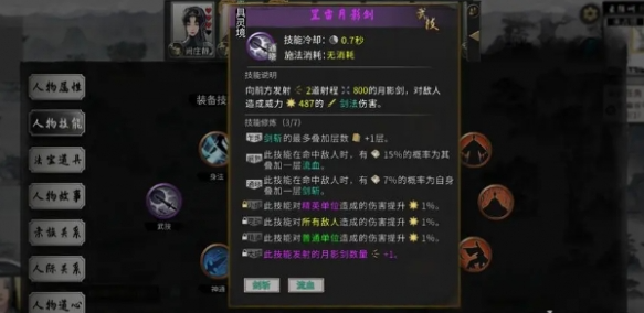 《鬼谷八荒》师傅请教多久一次师傅请教冷却时间介绍3