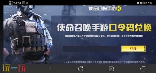 使命召唤手游兑换码在哪里兑换 兑换入口步骤一览