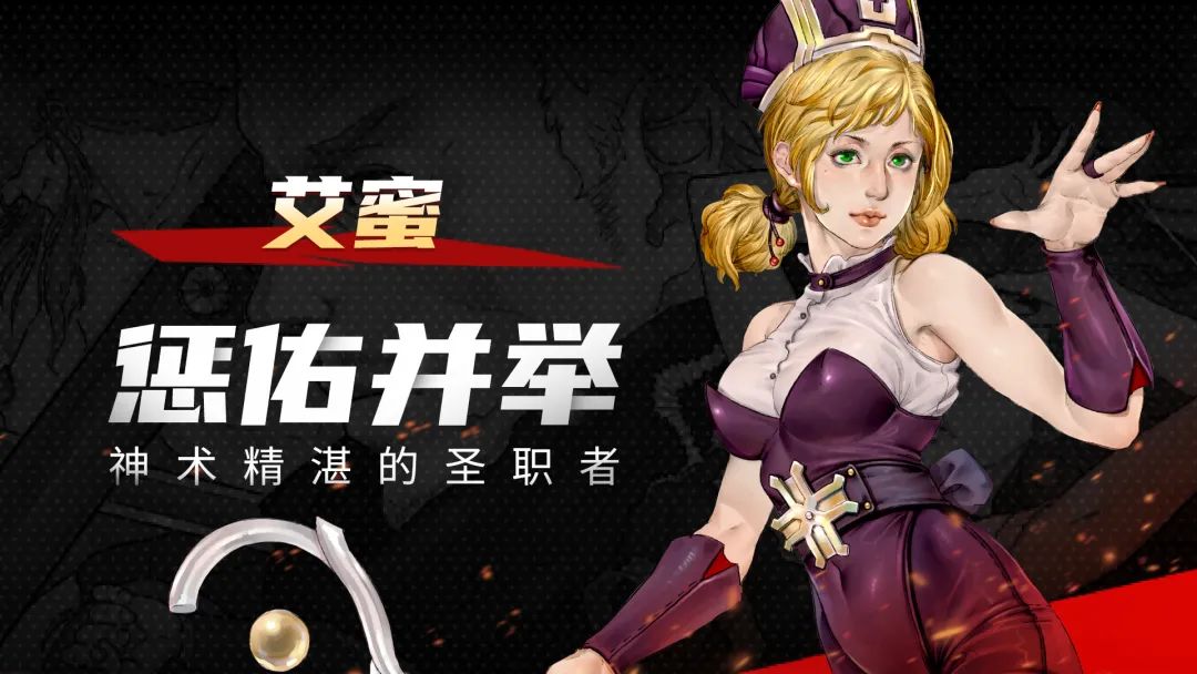 《战魂铭人》艾蜜技能介绍