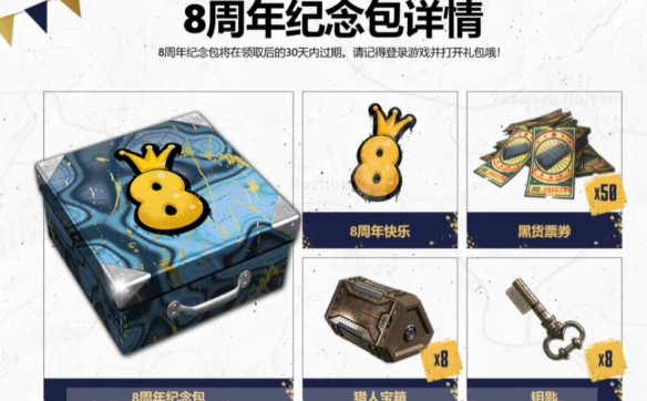 《绝地求生》八周年庆典箱子领取方法4