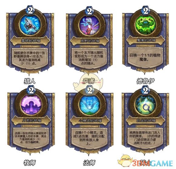 《炉石传说》灌注最强职业介绍