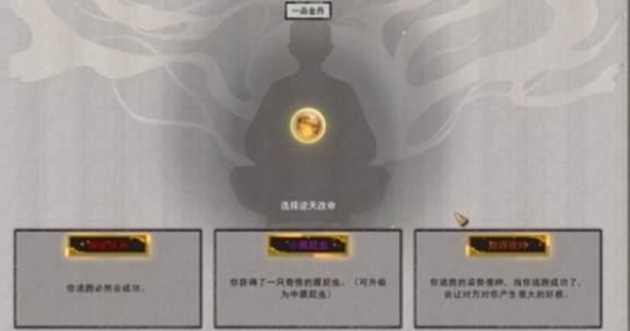 《鬼谷八荒》跟屁虫有什么用逆天改命小跟屁虫作用介绍3
