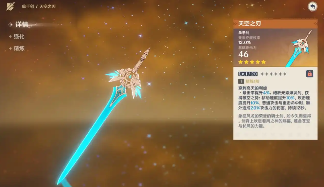 原神天空之刃谁用更好