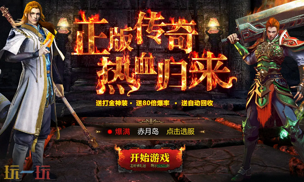1.80合击传奇玩法解析 1.80合击传奇开服信息与特色指南