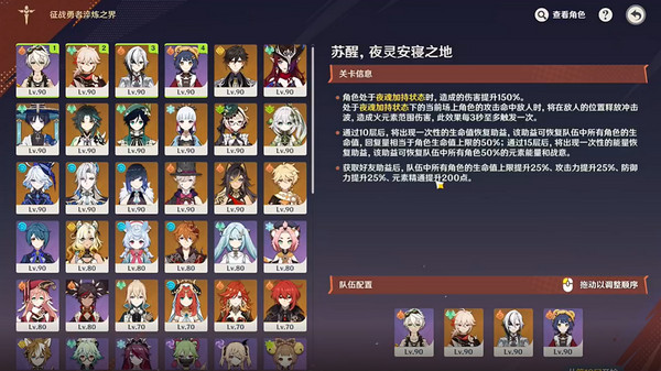 《原神》征战勇者淬炼之界任务攻略征战勇者淬炼之界通关攻略2