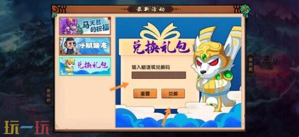 造梦无双兑换码在哪里输入 使用方法及入口