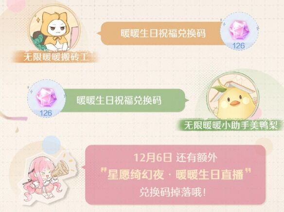 无限暖暖兑换码在哪里兑换 兑换码入口详解