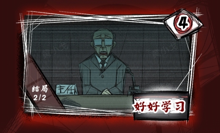 《人间诡视》第四章好好学习结局达成攻略