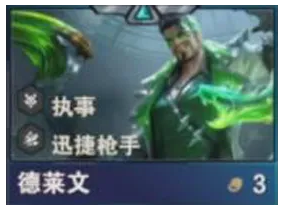 《金铲铲之战》S14德莱文技能介绍