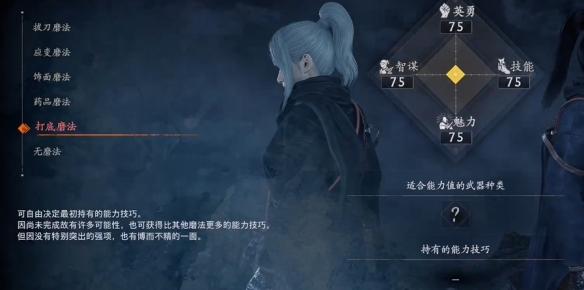 浪人崛起初始磨法怎么选