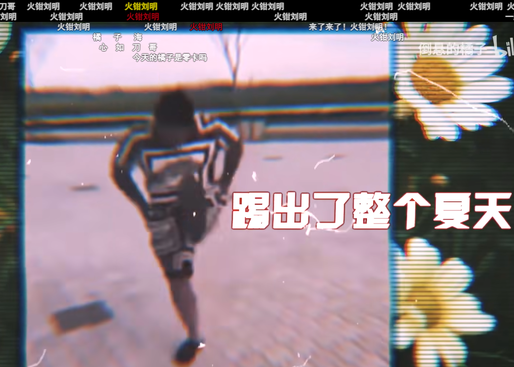 《哔哩哔哩》心如刀哥是什么梗