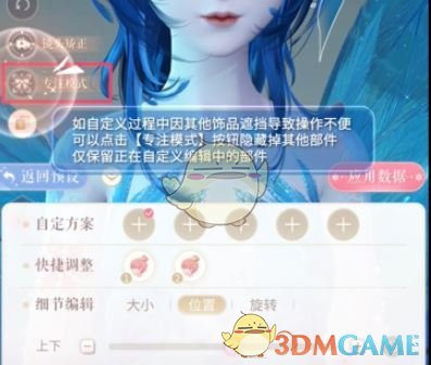 《闪耀暖暖》饰品自定义功能汇总