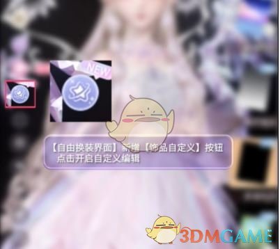 《闪耀暖暖》饰品自定义功能汇总