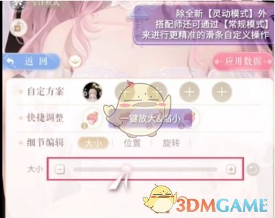 《闪耀暖暖》饰品自定义功能汇总
