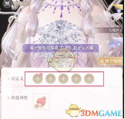 《闪耀暖暖》饰品自定义功能汇总