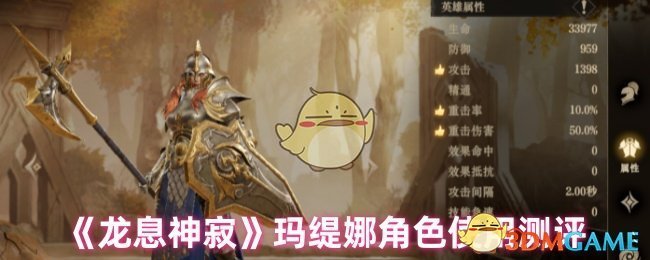 《龙息神寂》玛缇娜角色使用测评