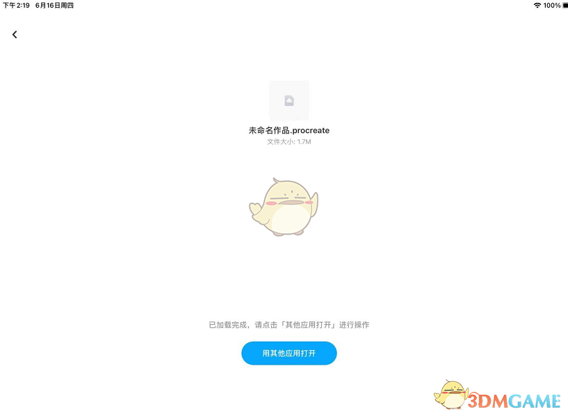 《procreate》导入文件教程