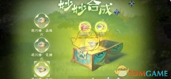 《逆水寒手游》奇缘妙妙匣合成公式介绍