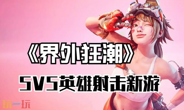 界外狂潮键位怎么设置 全操作按键说明