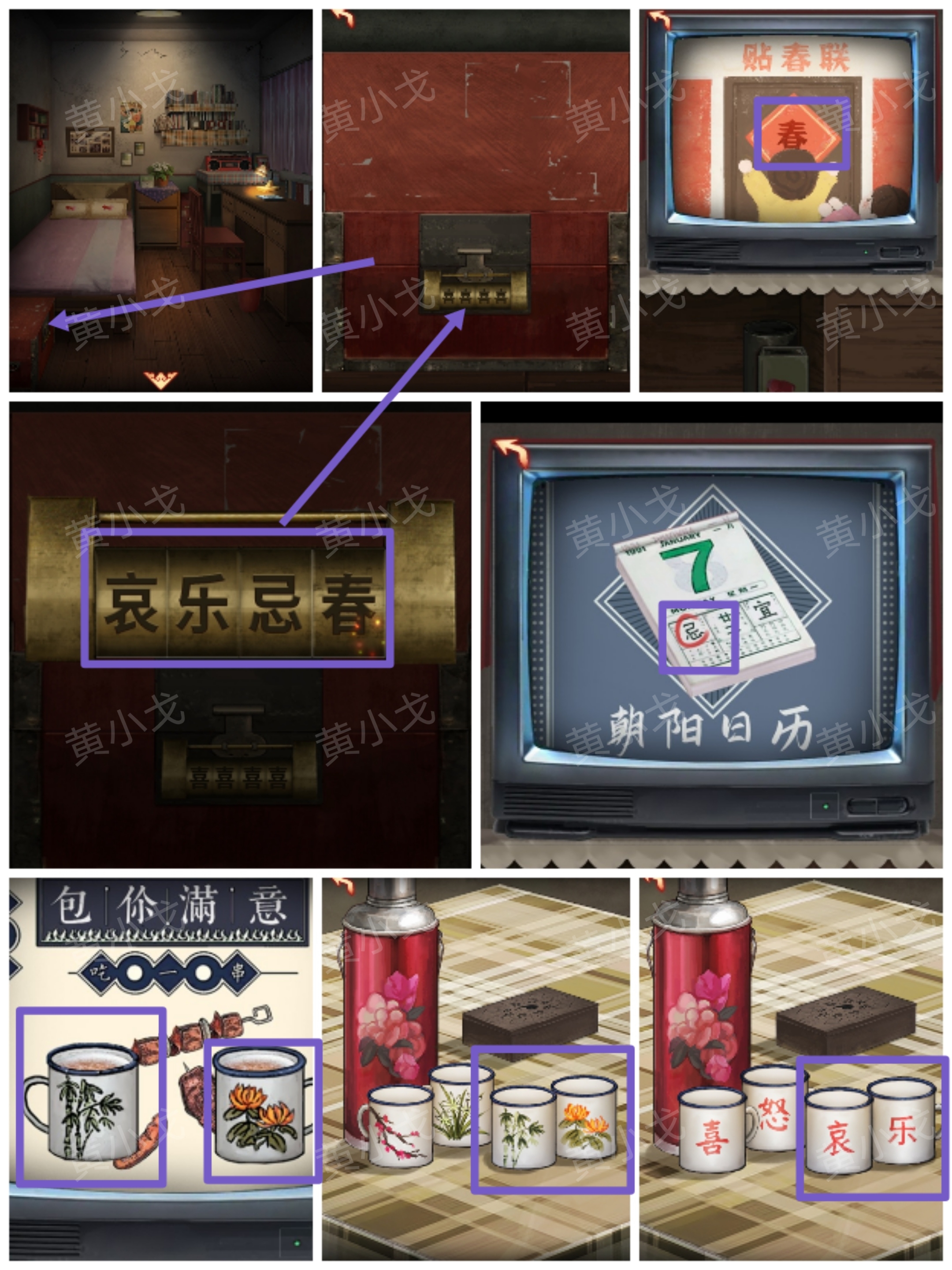 阴阳锅（上）谜境版第二章攻略