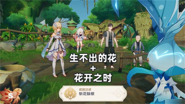 《原神》生不出的花隐藏成就攻略生不出的花骗骗花在哪里收集1