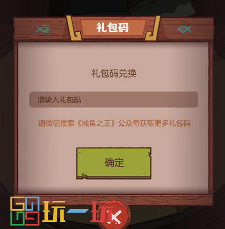 咸鱼之王兑换码2025年最新 兑换码大全长期有效