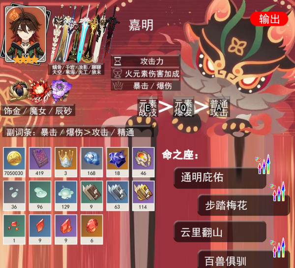 《原神》5.3海灯节自选四星角色自选推荐4