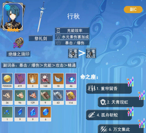 《原神》5.3海灯节自选四星角色自选推荐3