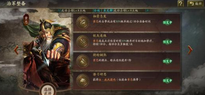 三国志战略版霸王讨逆治军整备怎么玩图一