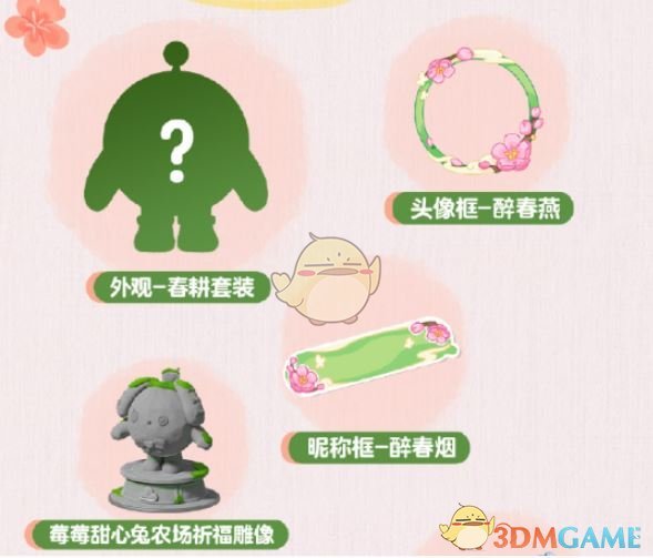 《蛋仔派对》皮蛋节甜梦守护礼活动介绍