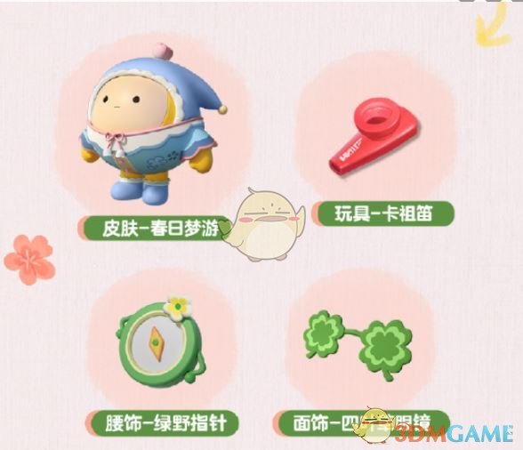 《蛋仔派对》皮蛋节甜梦守护礼活动介绍