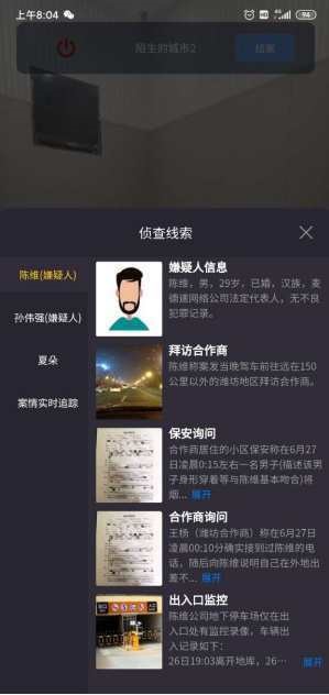 犯罪大师猎杀挑战答案分析图三
