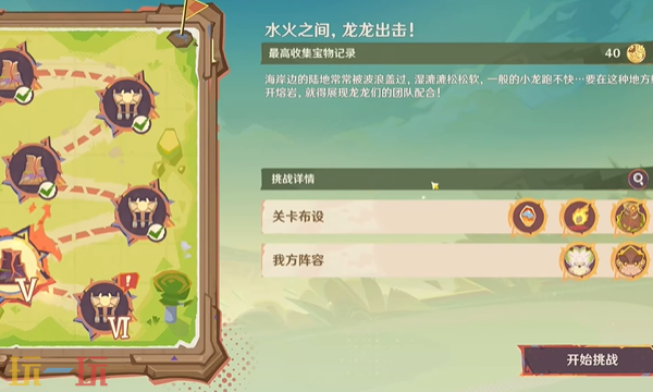 原神龙龙寻宝第五关怎么过 水火之间，龙龙出击!任务攻略