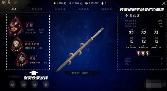 剑灵2剑灵能力值是什么