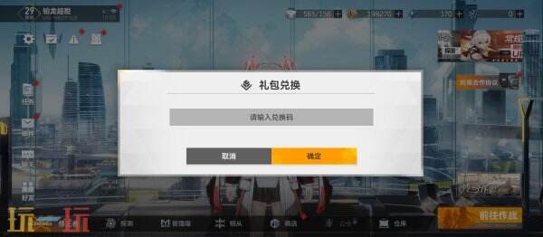 深空之眼兑换码在哪里兑换 使用兑换入口详解