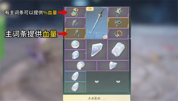 《仙剑世界》*化利用红色装备方法